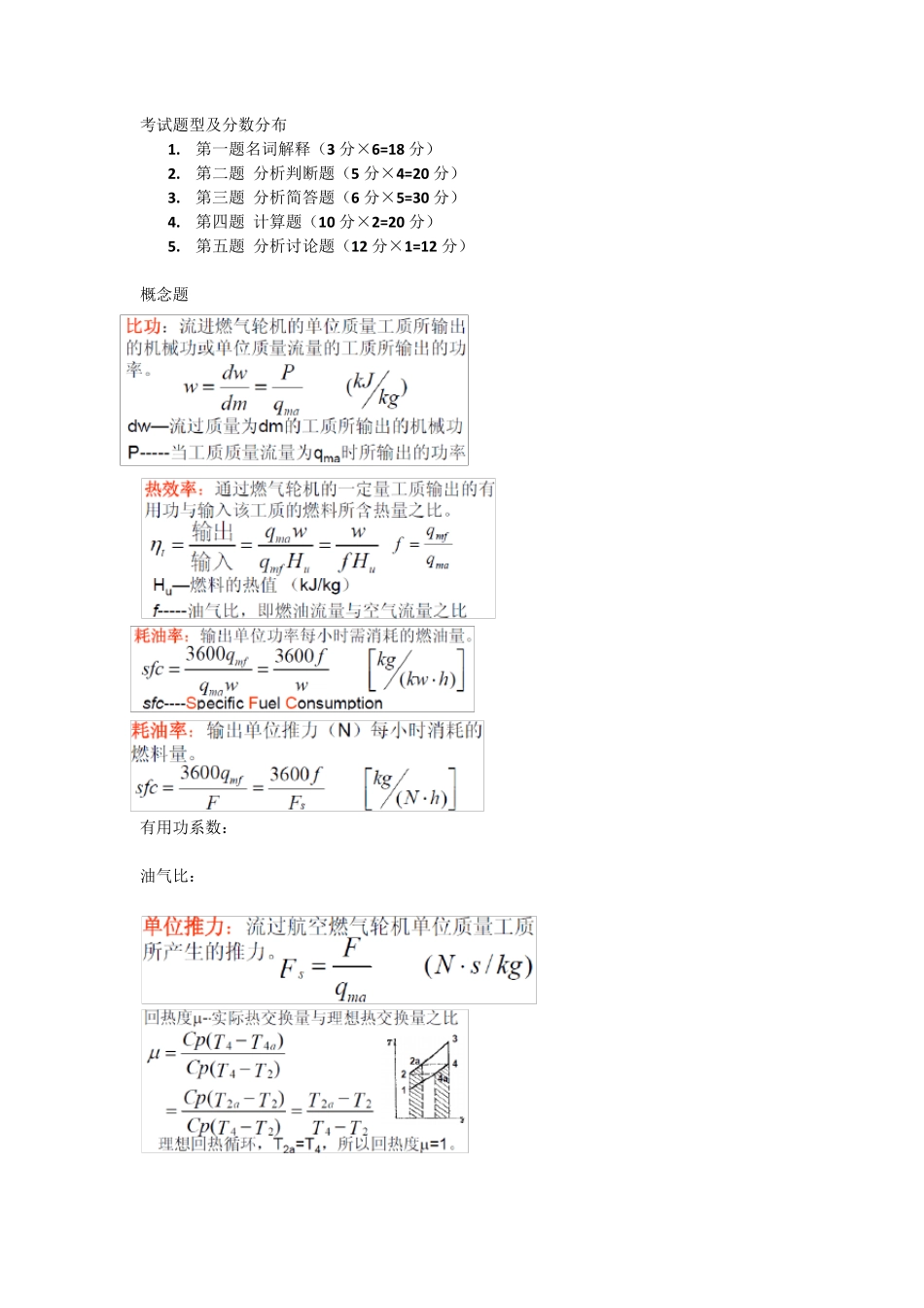燃机原理习题解答_第1页