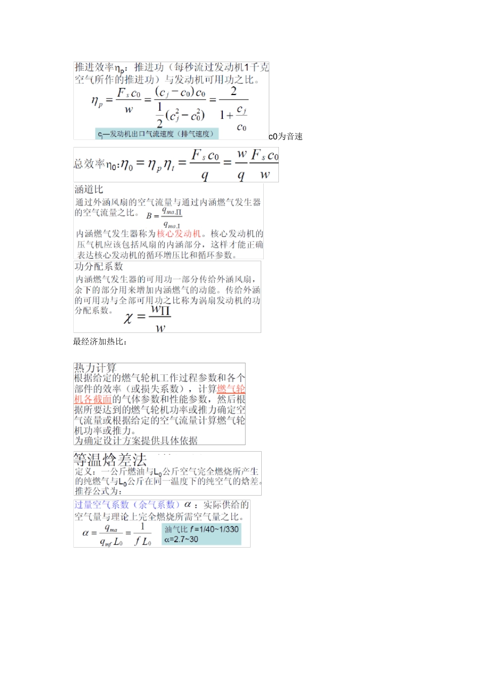 燃机原理习题解答_第2页