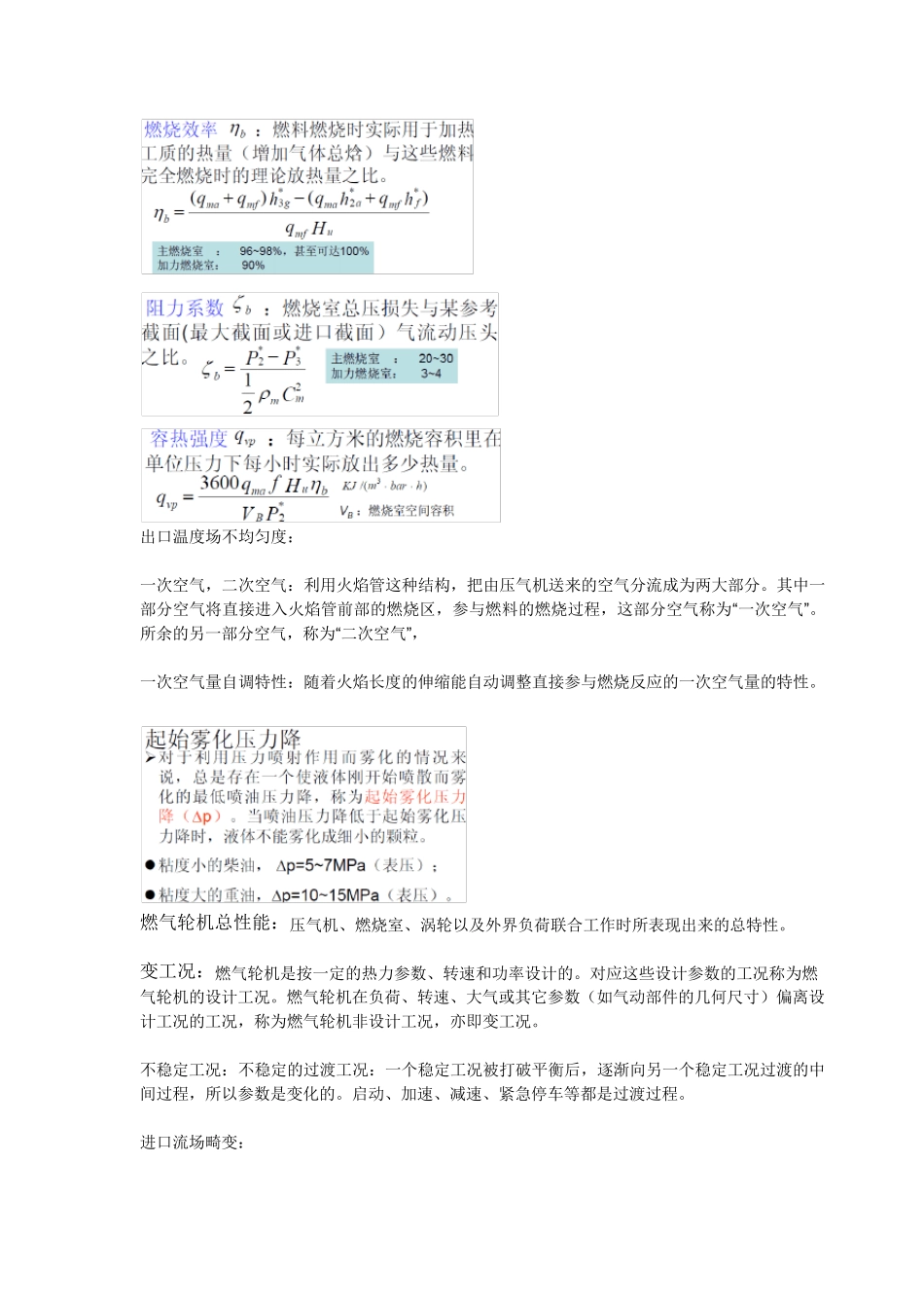 燃机原理习题解答_第3页