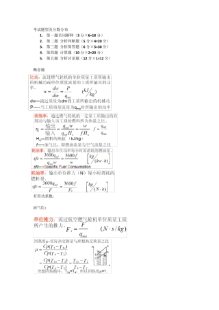 燃机原理习题解答