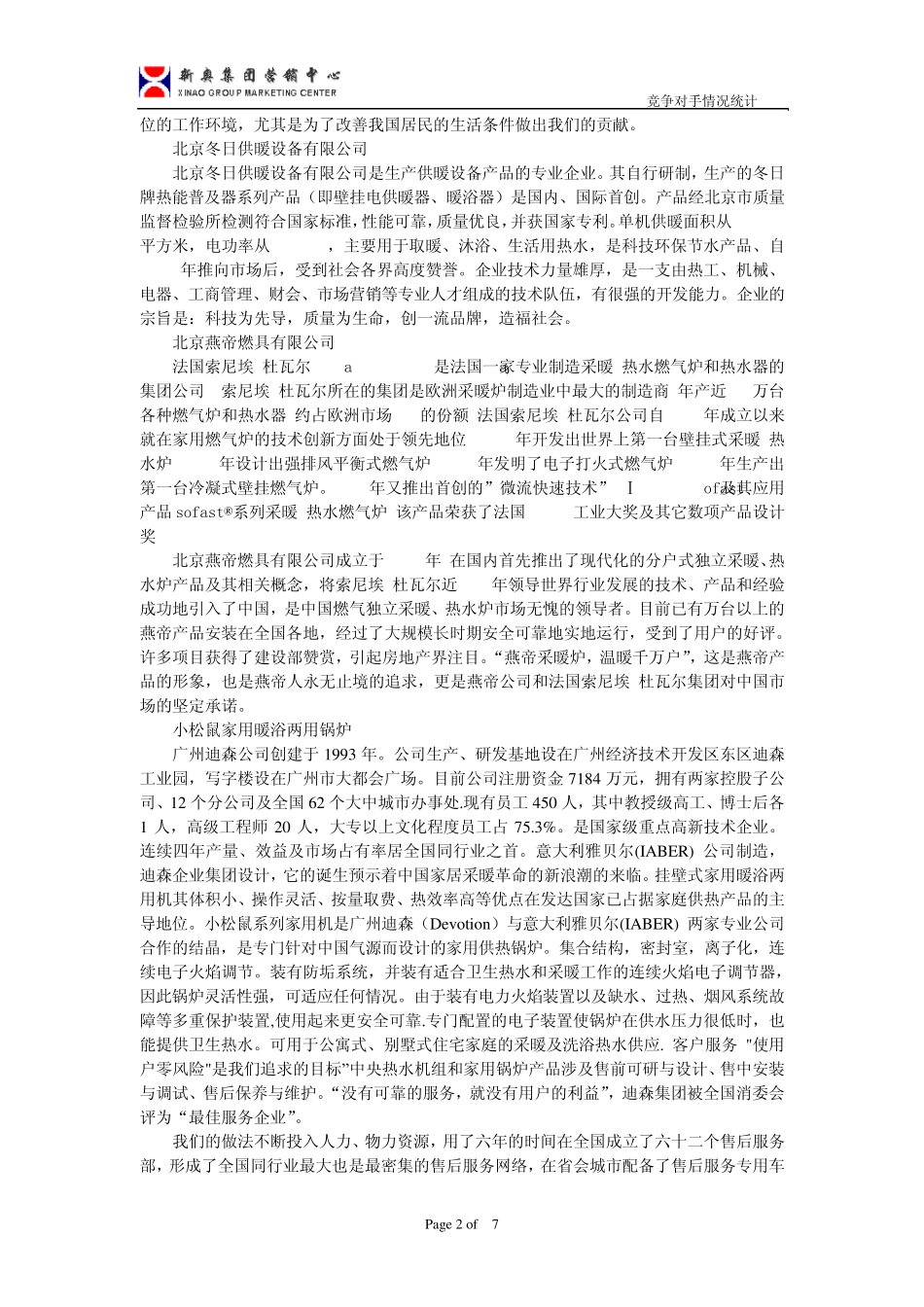 燃机系列产品竞争对手简况_第2页