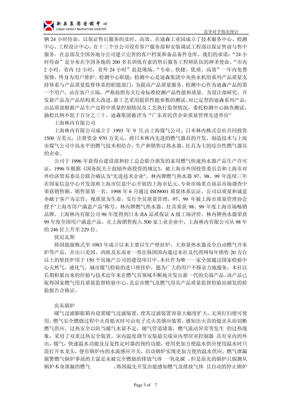 燃机系列产品竞争对手简况_第3页