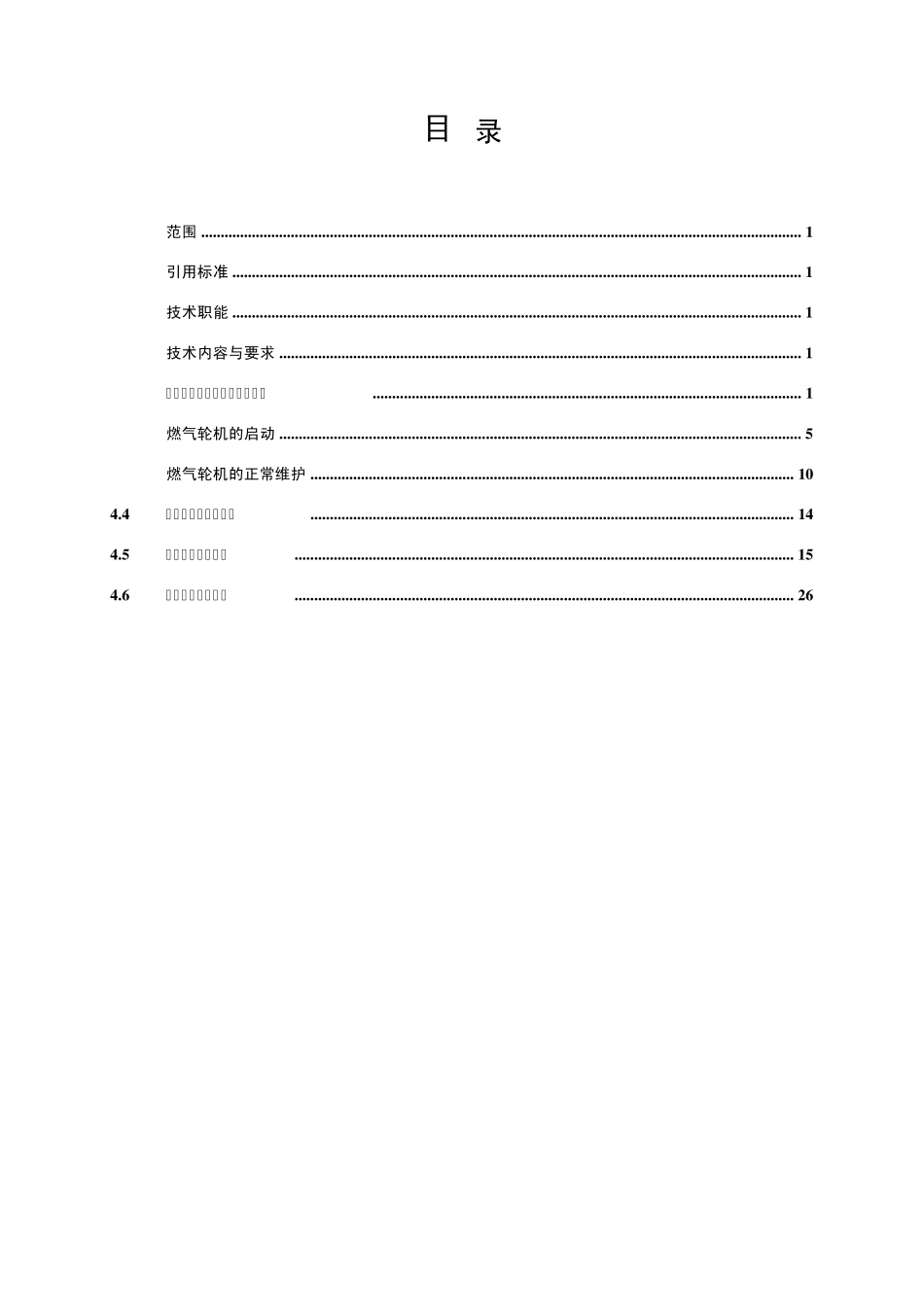 燃机运行规程_第2页