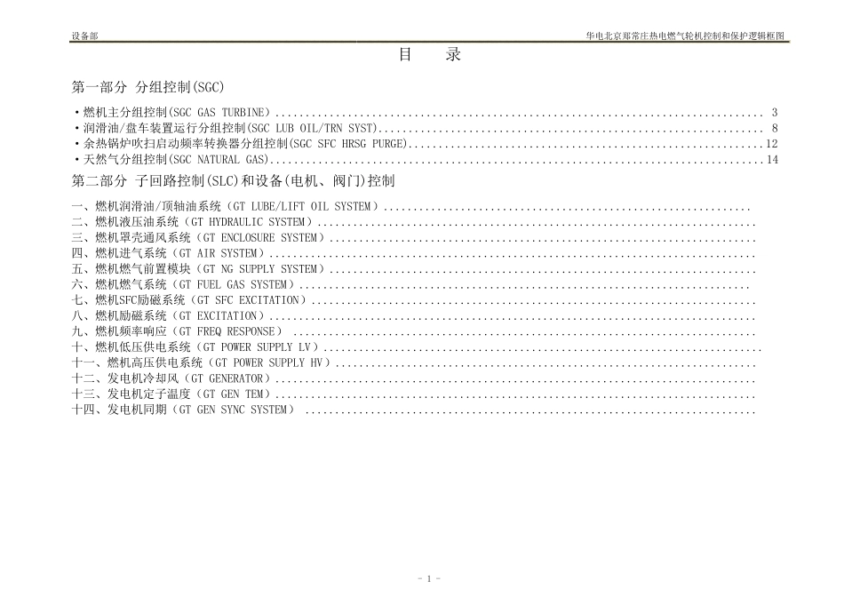 燃机逻辑框图071225_第2页
