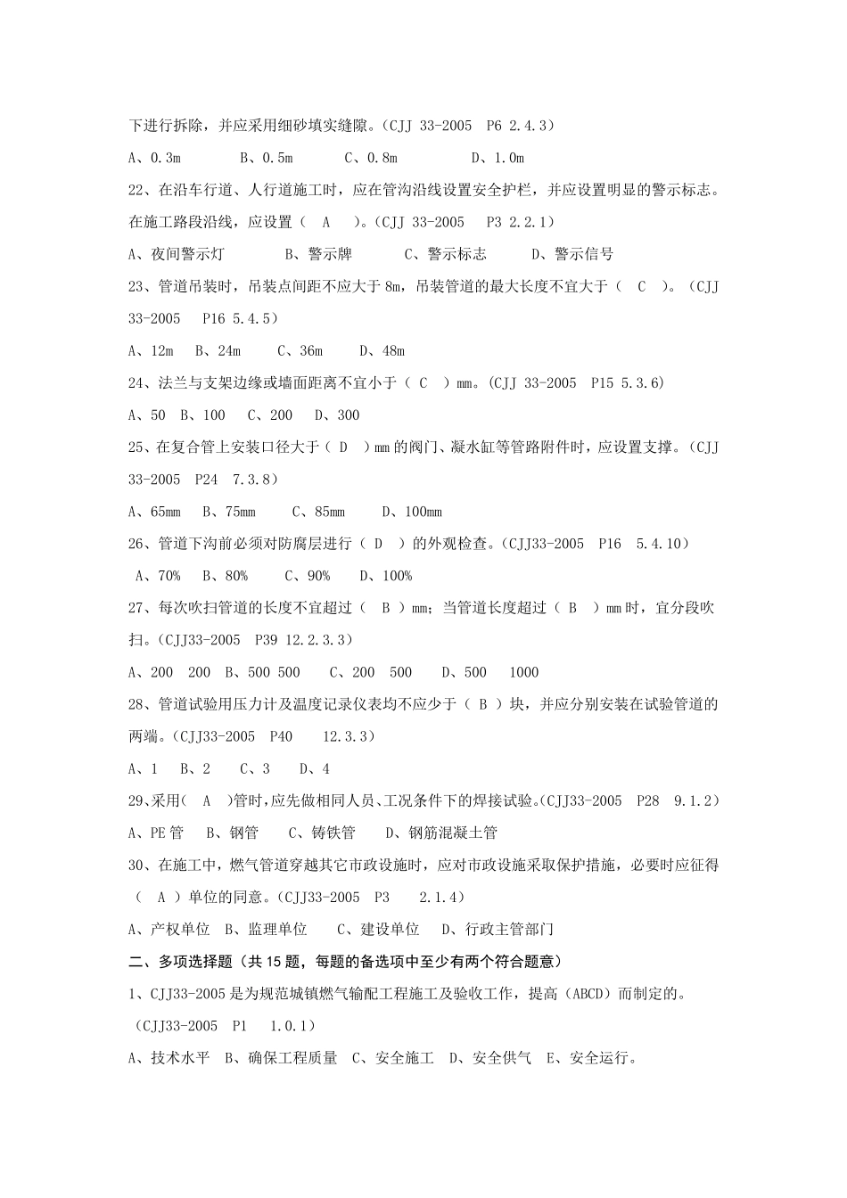 燃气(CJJ332005)工程知识问答题_第3页