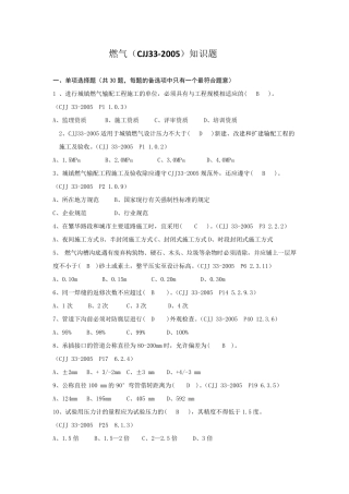 燃气(CJJ332005)工程知识问答题