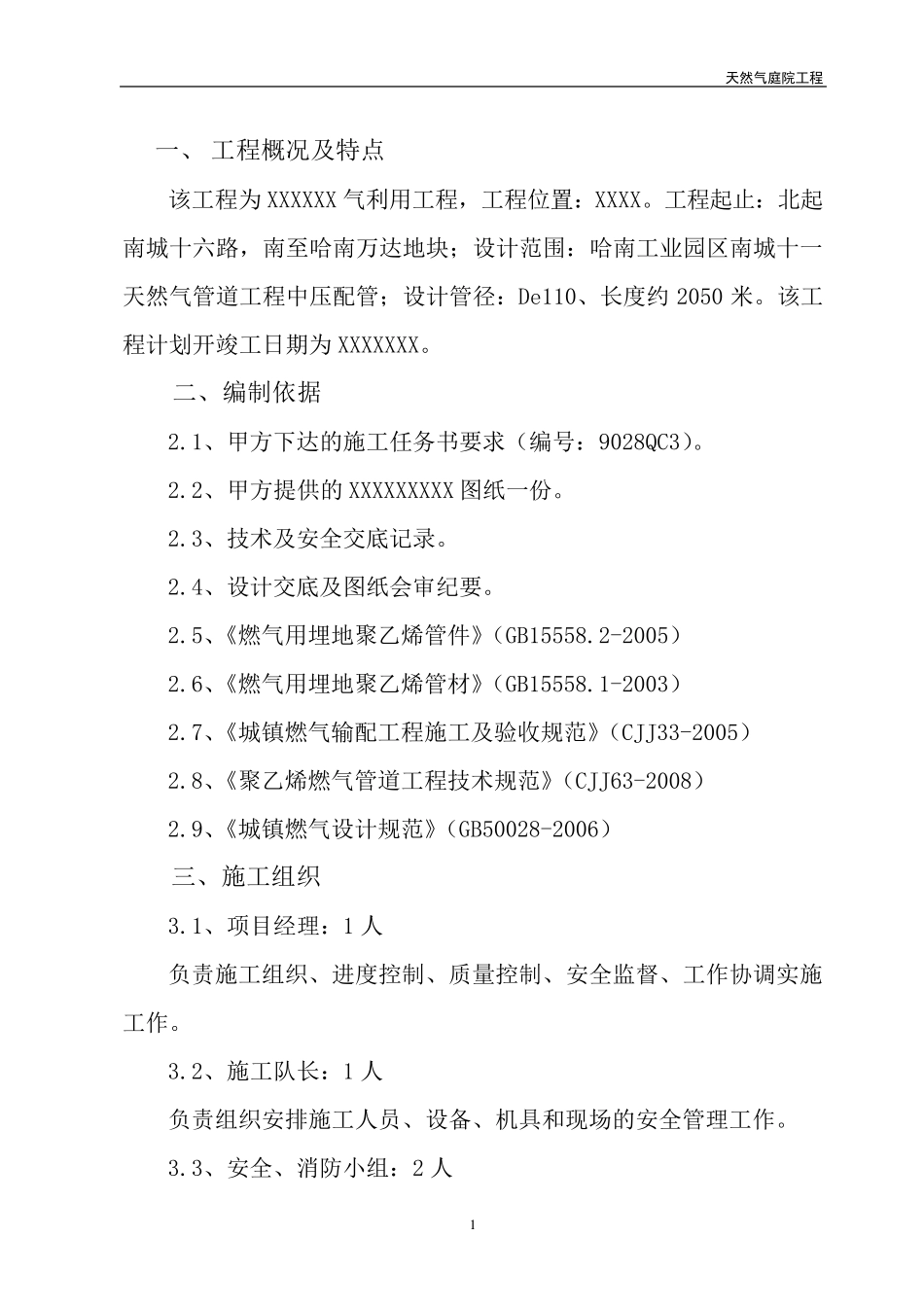 燃气PE管施工方案_第2页