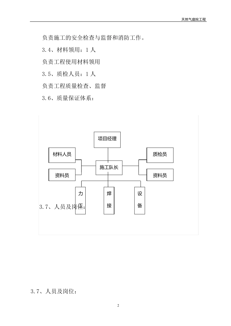 燃气PE管施工方案_第3页