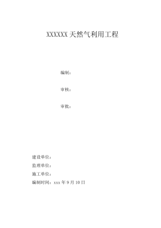 燃气PE管施工方案