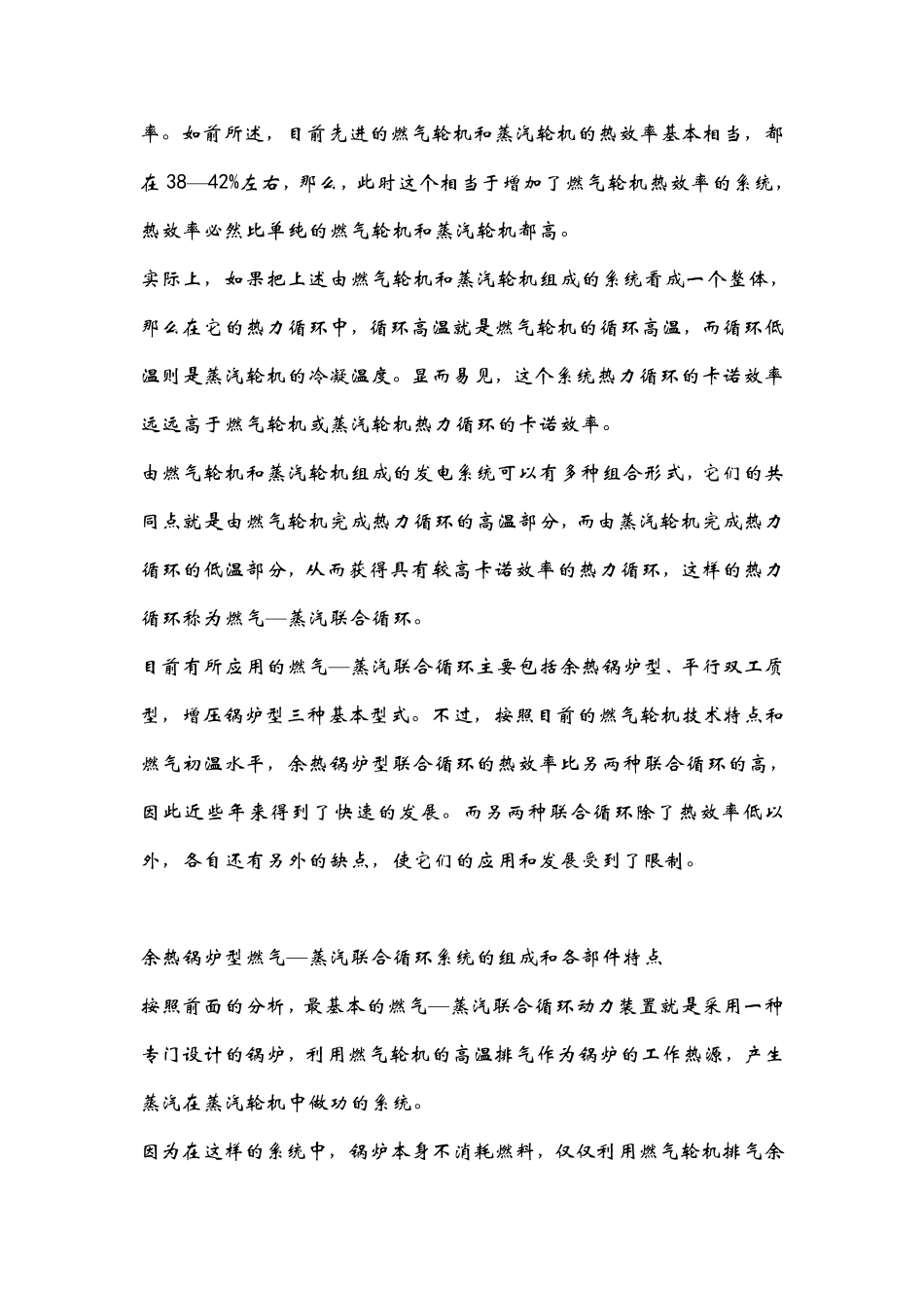 燃气—蒸汽联合循环简介_第2页
