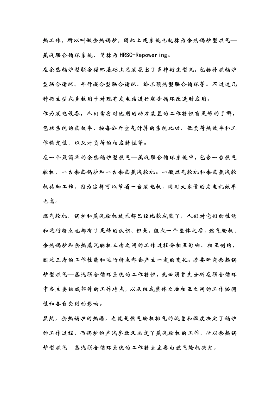 燃气—蒸汽联合循环简介_第3页