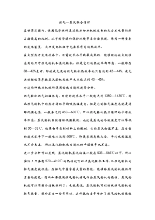 燃气—蒸汽联合循环简介