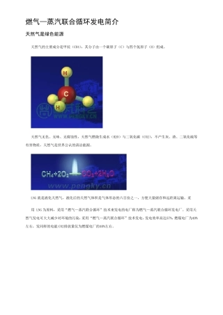 燃气—蒸汽联合循环发电