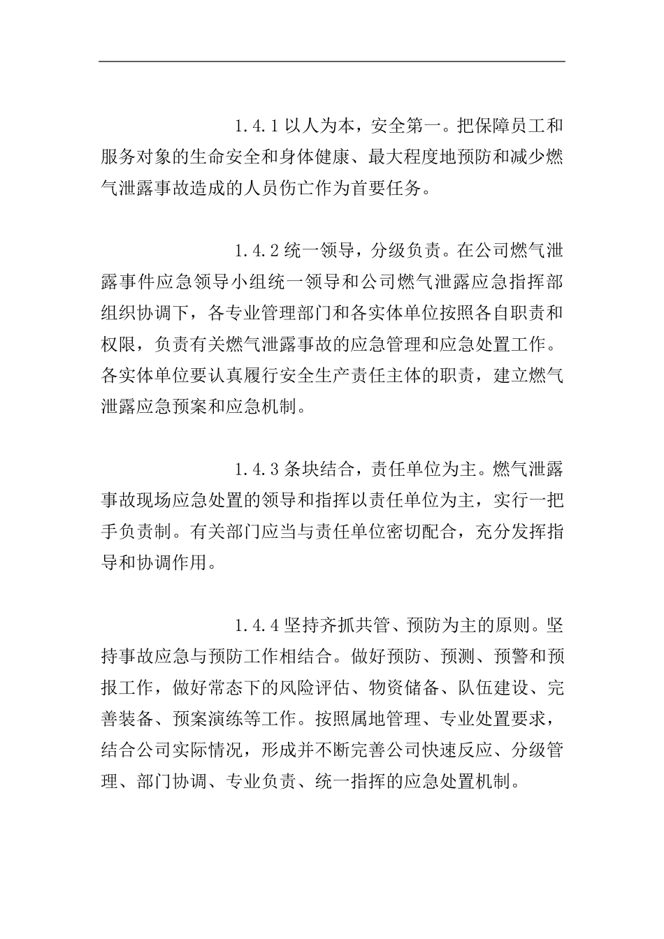 燃气事故应急预案_第2页