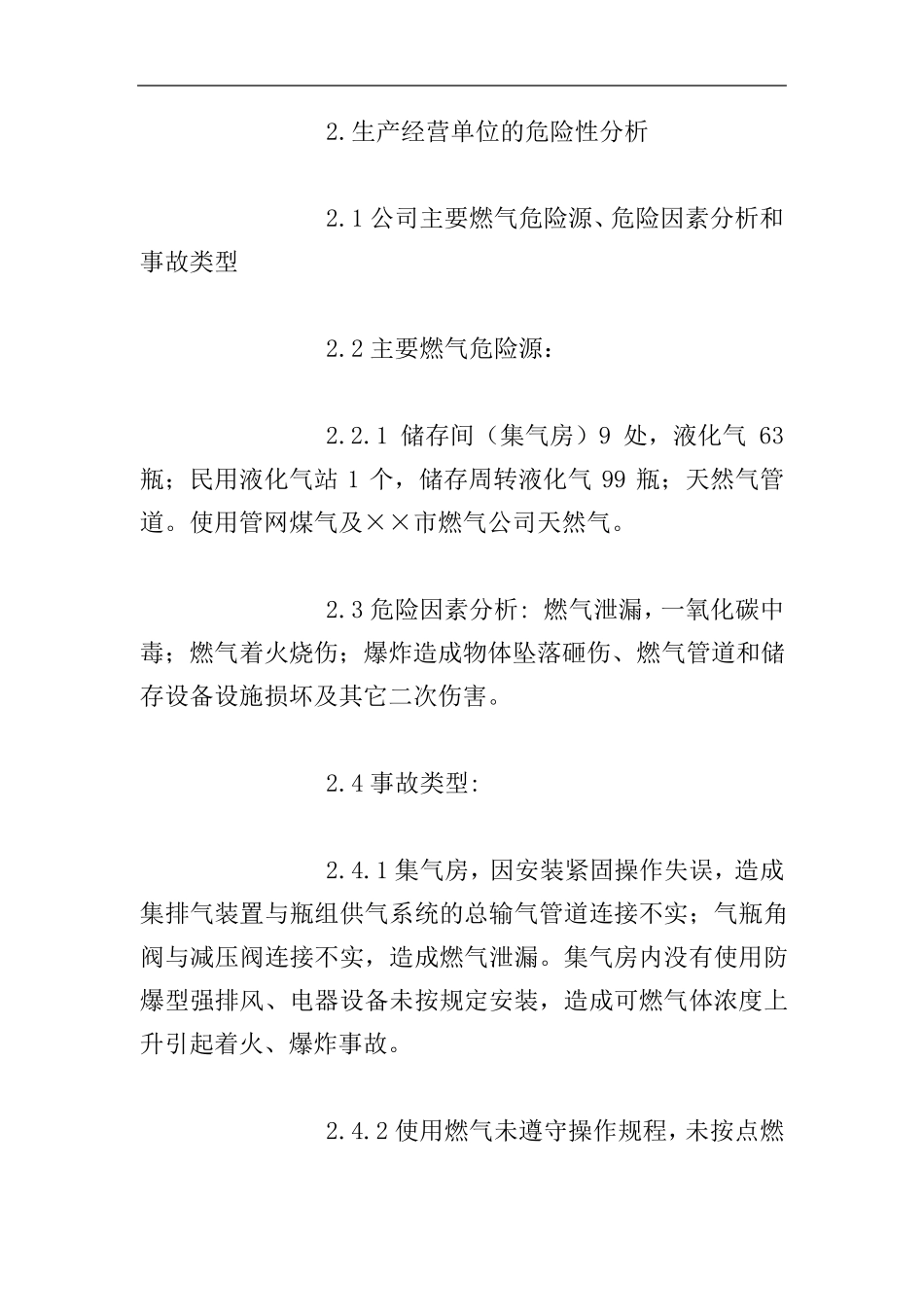 燃气事故应急预案_第3页