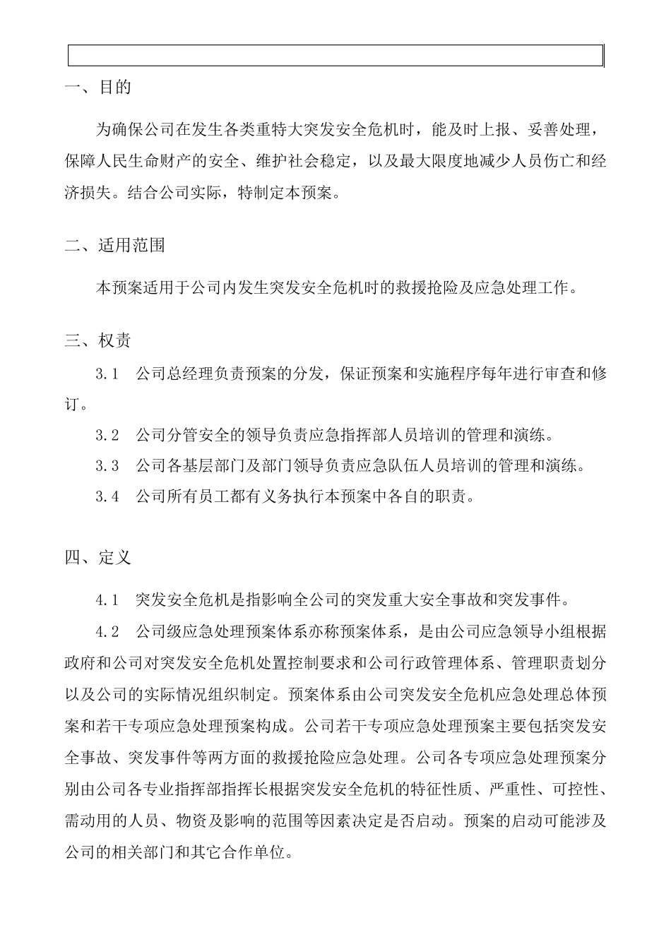 燃气企业突发安全危机应急预案_第2页