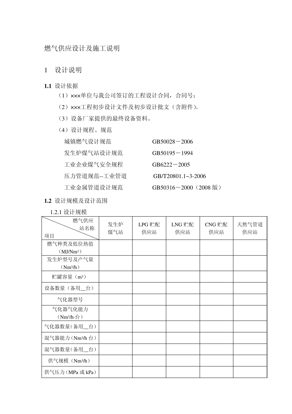 燃气供应设计及施工说明_第1页