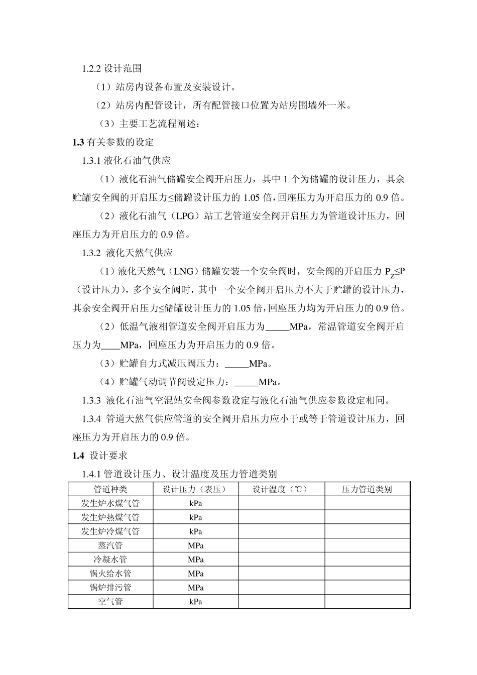 燃气供应设计及施工说明_第2页