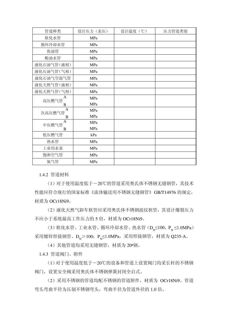 燃气供应设计及施工说明_第3页