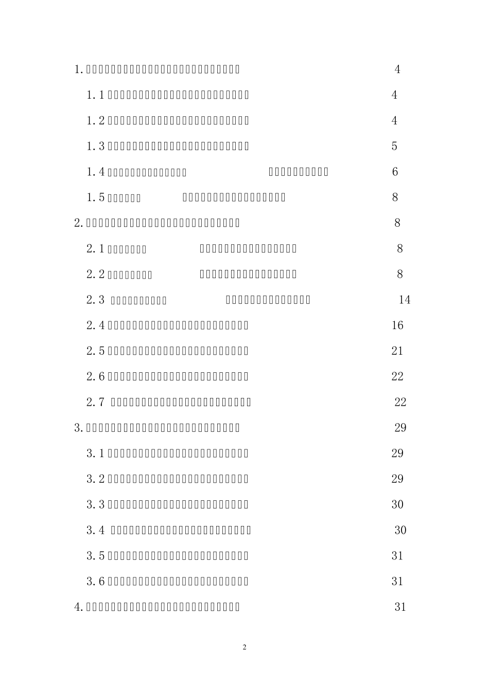 燃气供应课程设计说明书_第2页
