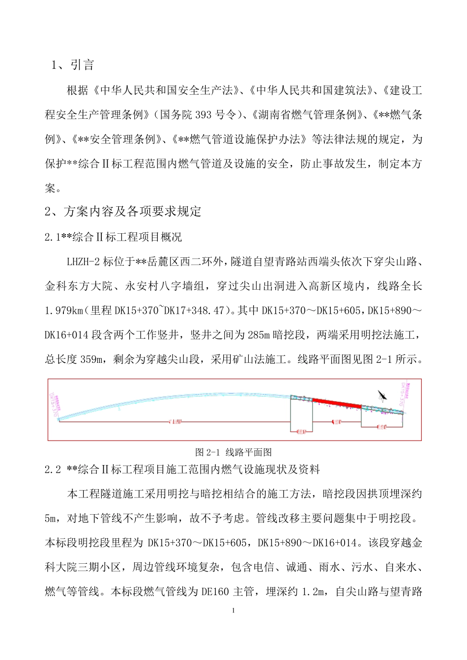 燃气保护方案_第2页