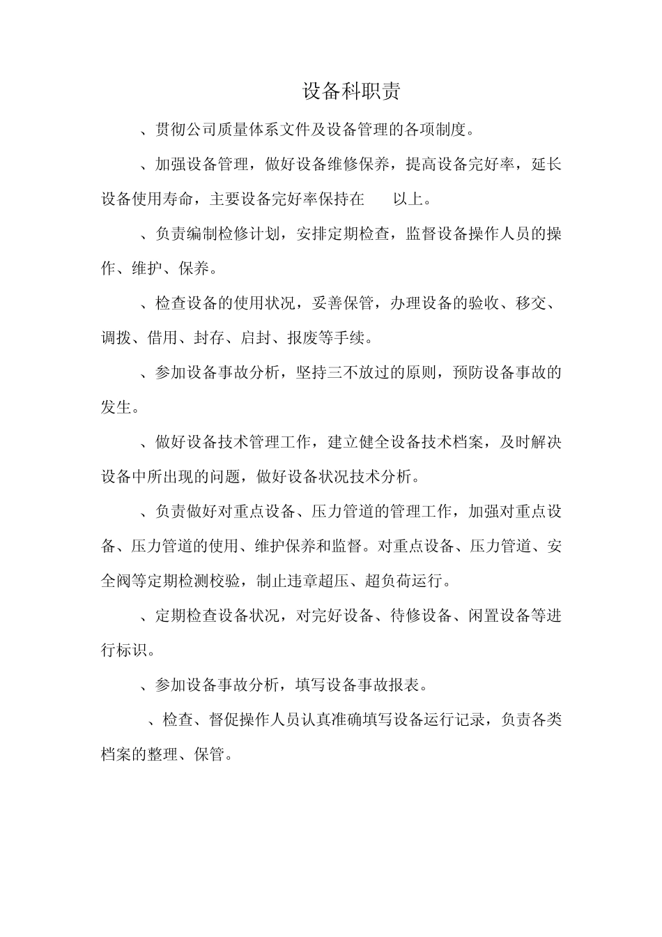 燃气公司各科室职责_第2页