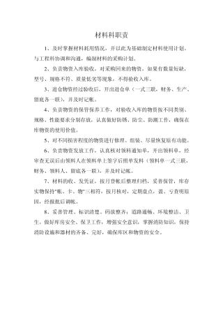 燃气公司各科室职责