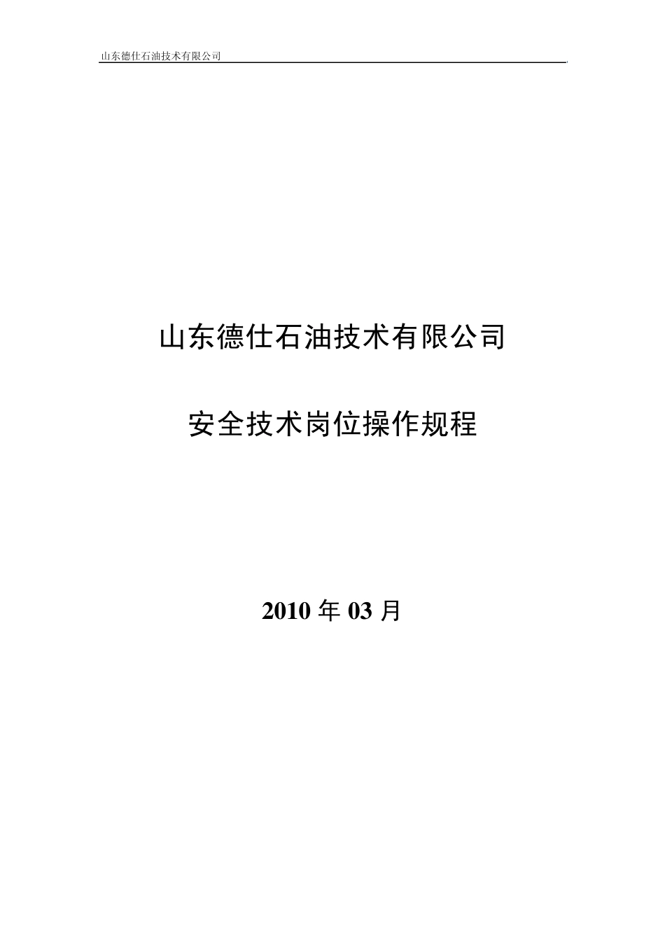 燃气公司安全岗位操作规程_第1页