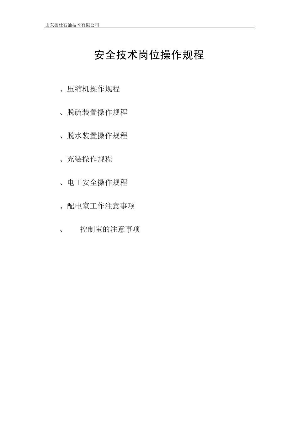 燃气公司安全岗位操作规程_第2页