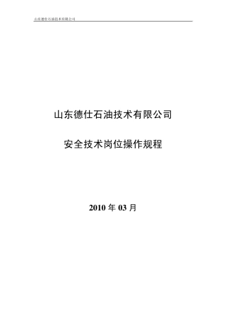 燃气公司安全岗位操作规程