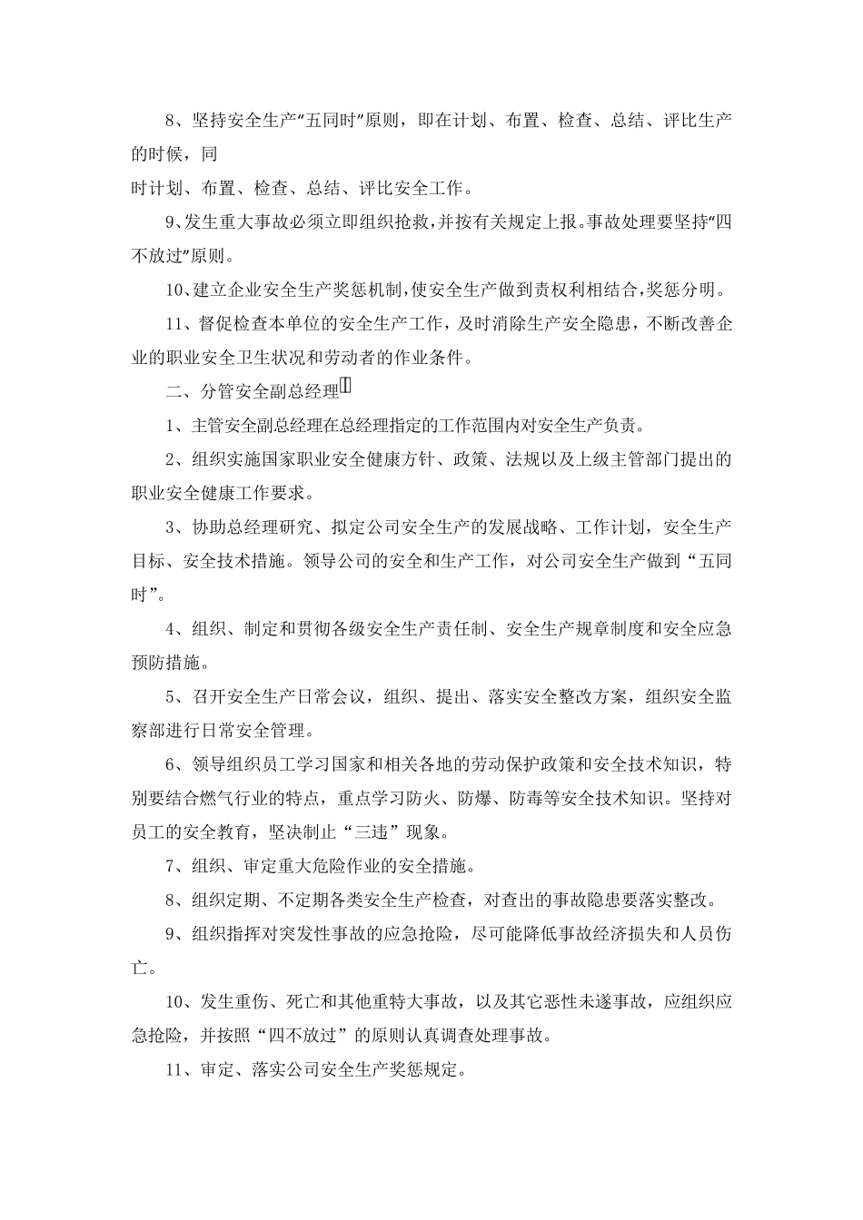 燃气公司安全生产责任制_第2页