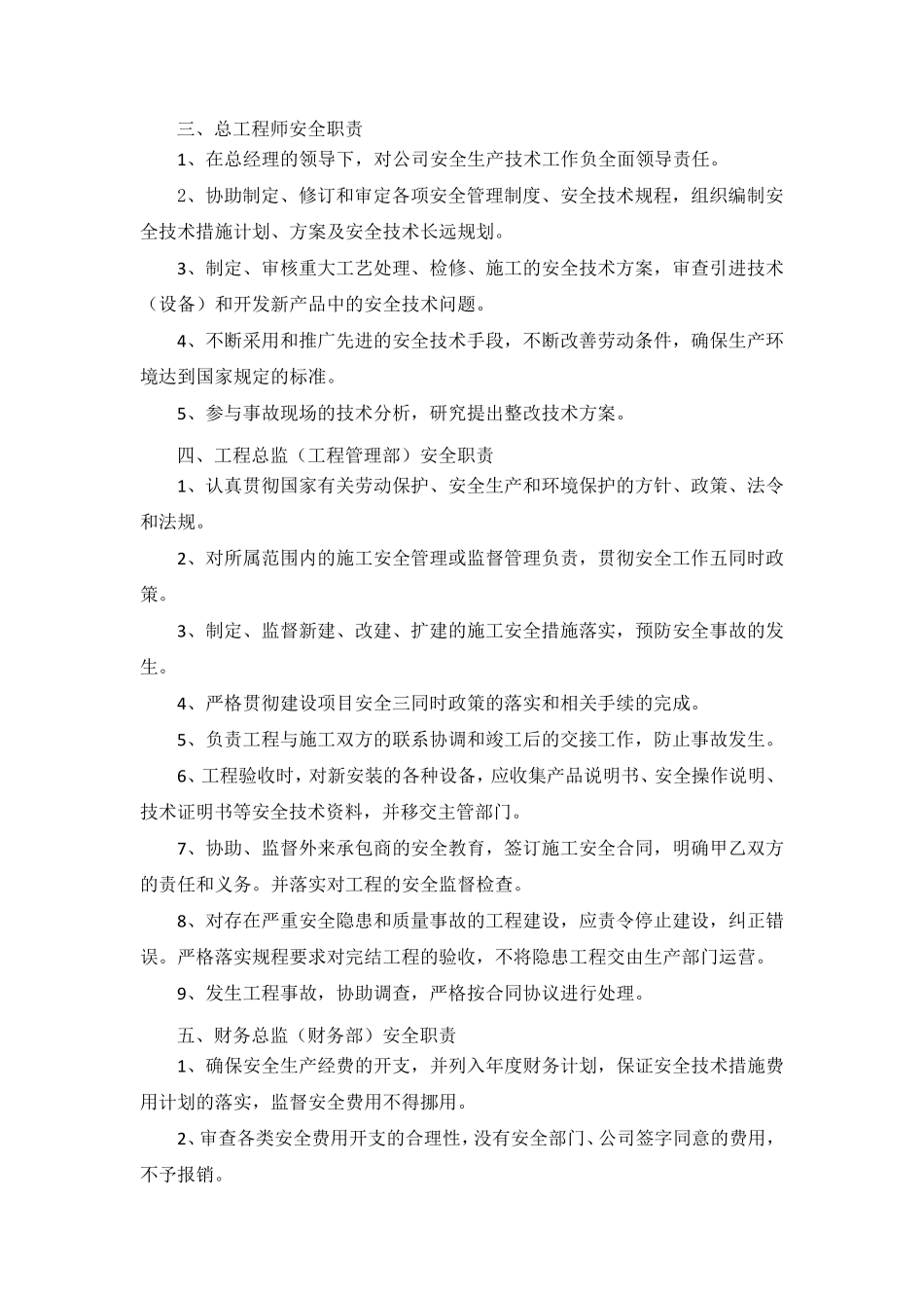 燃气公司安全生产责任制_第3页