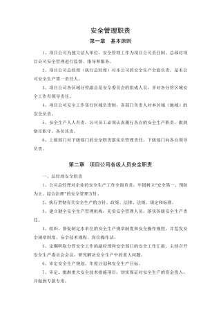 燃气公司安全生产责任制