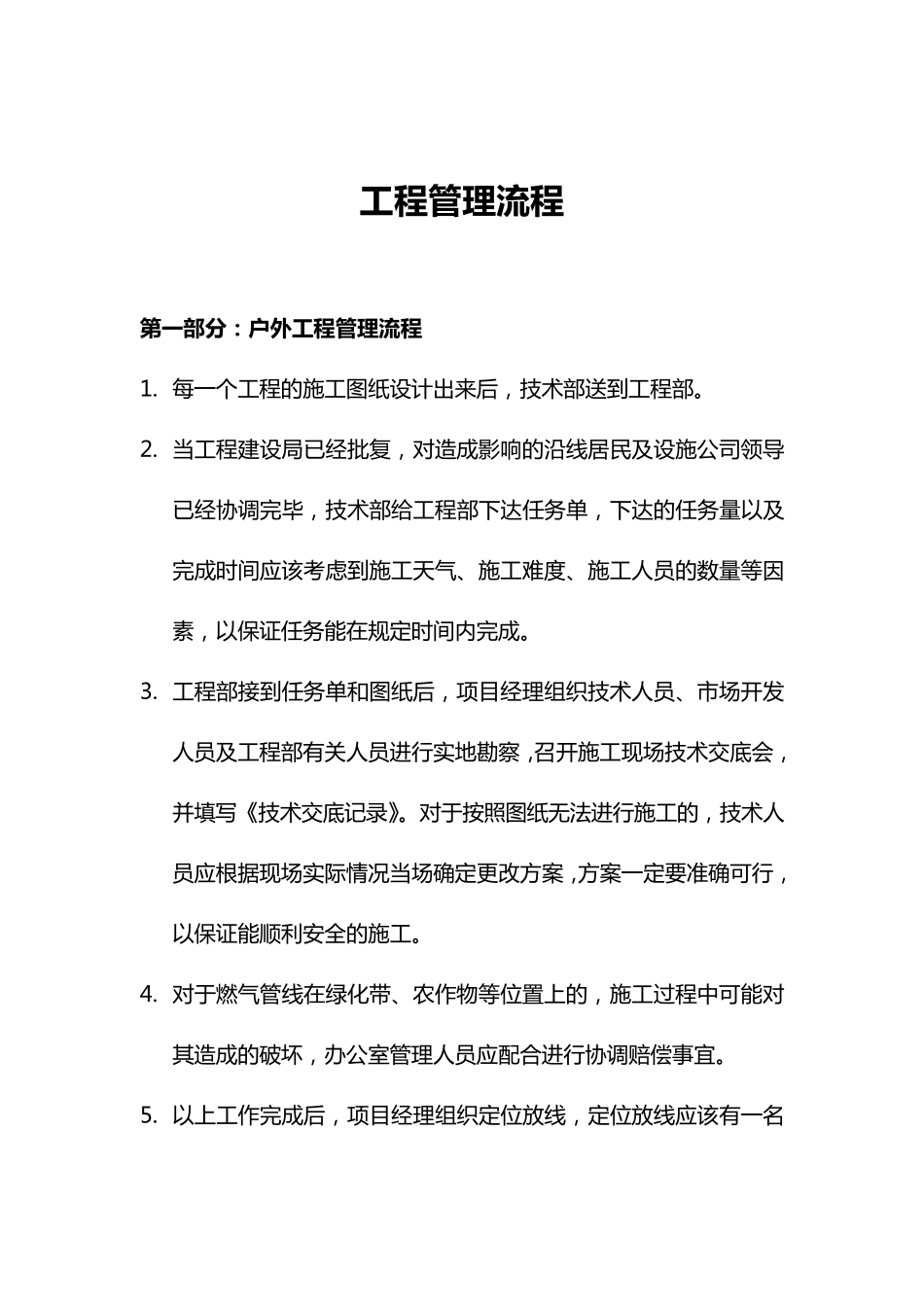 燃气公司工程技术部管理流程图_第2页