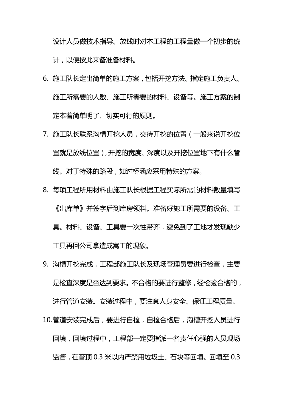 燃气公司工程技术部管理流程图_第3页