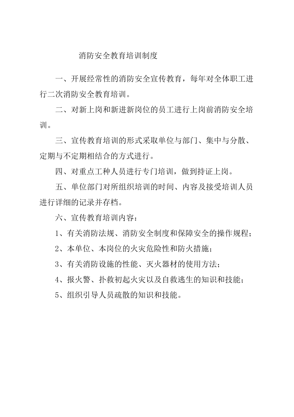 燃气公司消防管理制度_第1页