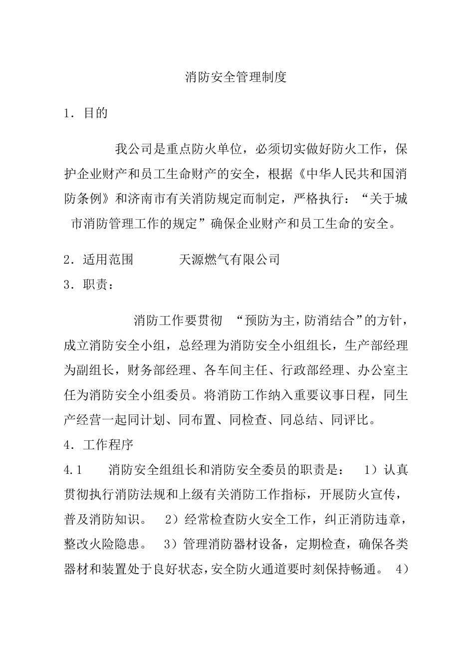 燃气公司消防管理制度_第2页