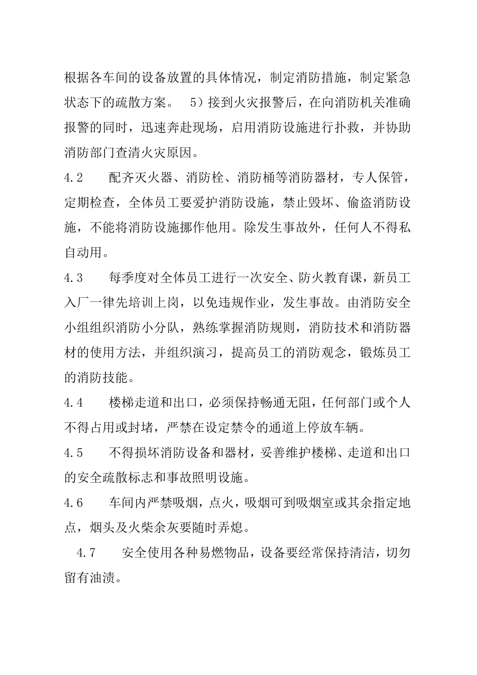 燃气公司消防管理制度_第3页