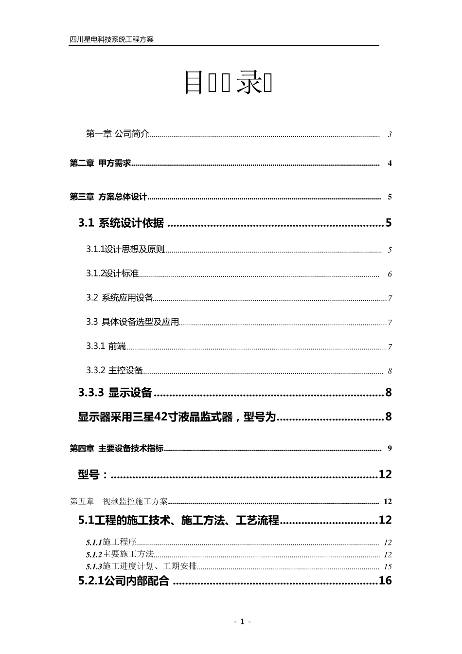 燃气公司监控方案_第1页