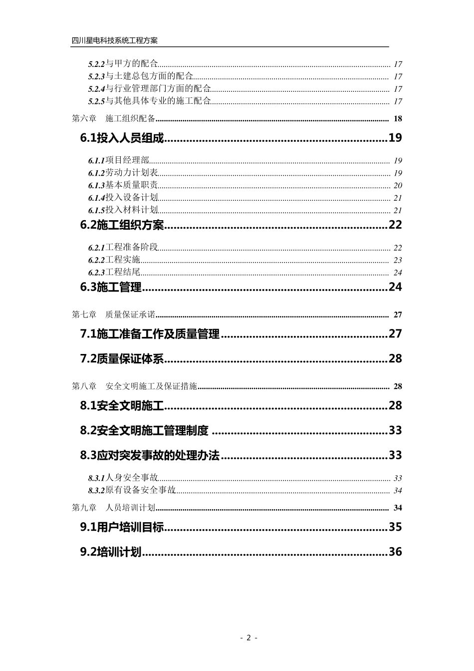 燃气公司监控方案_第2页