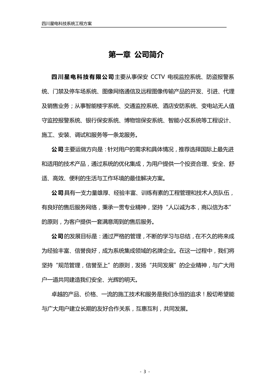 燃气公司监控方案_第3页