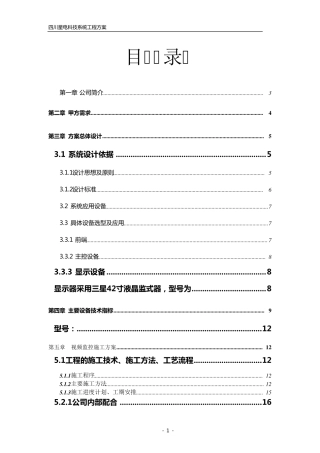 燃气公司监控方案