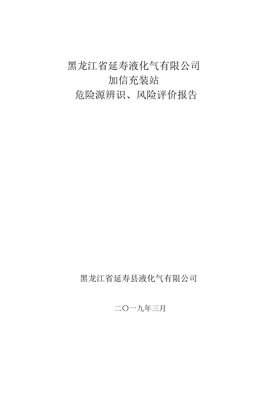 燃气危险源辨识与风险评价报告_第1页