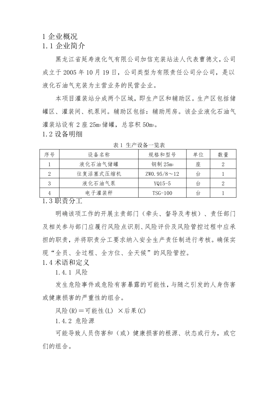 燃气危险源辨识与风险评价报告_第2页