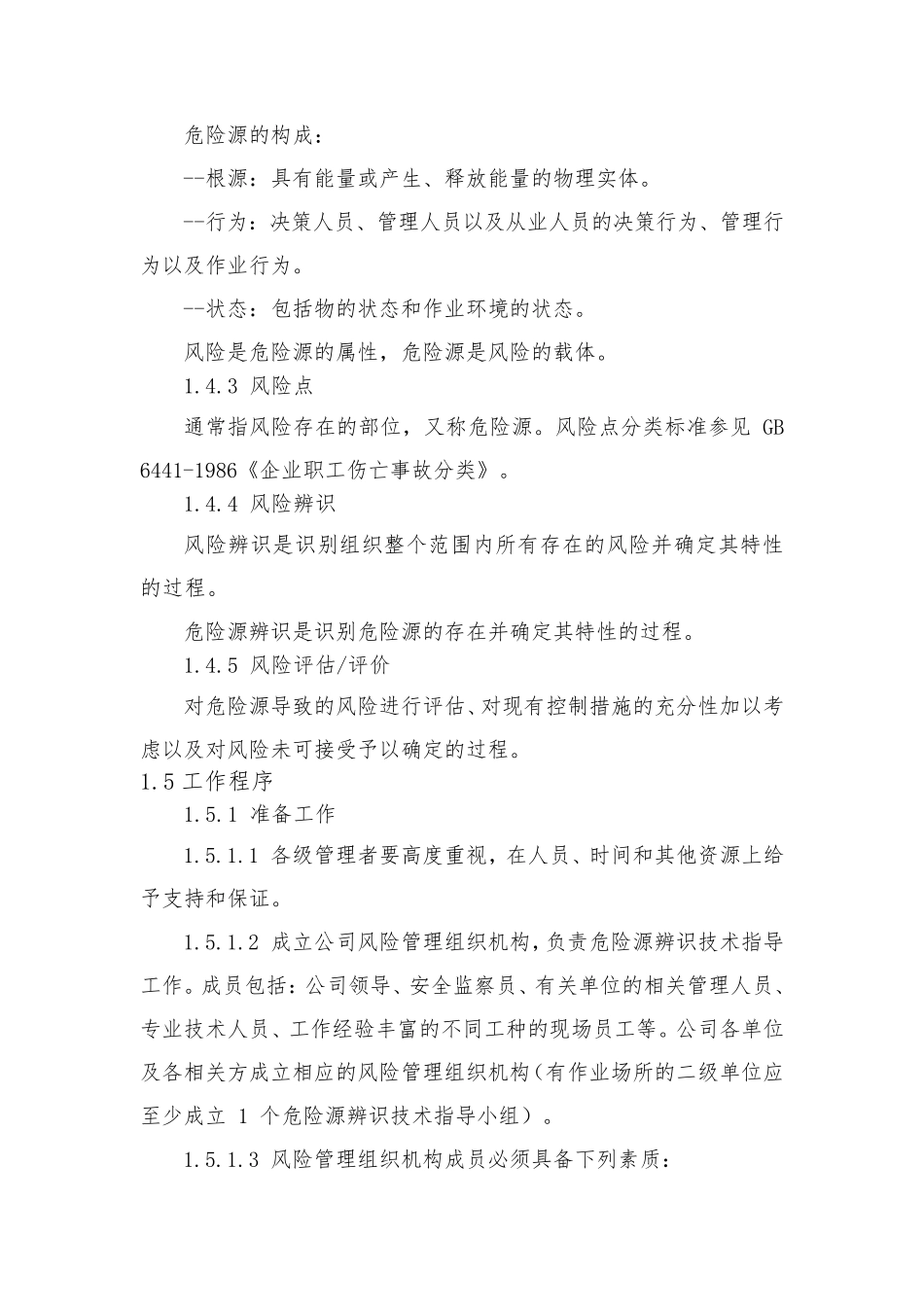 燃气危险源辨识与风险评价报告_第3页