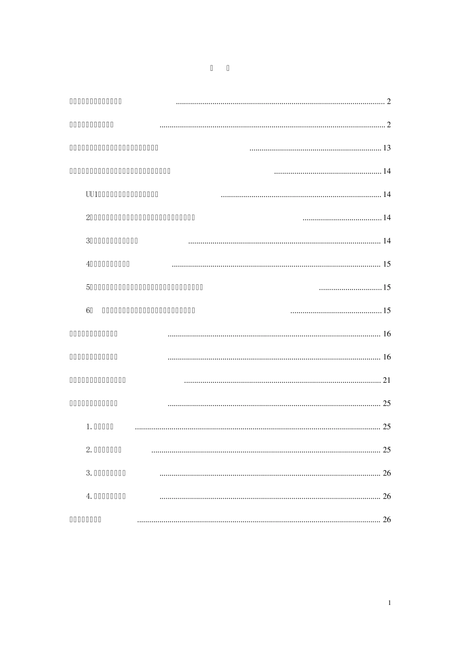 燃气发电机介绍_第1页