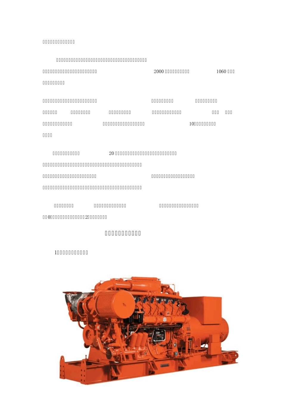 燃气发电机介绍_第2页