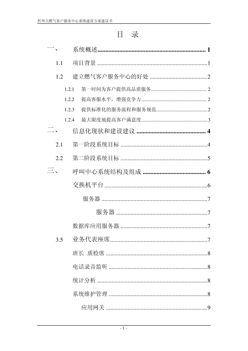 燃气呼叫中心_第2页