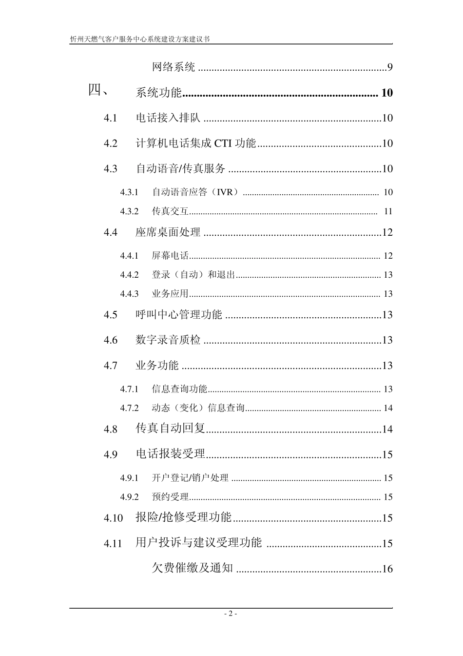 燃气呼叫中心_第3页