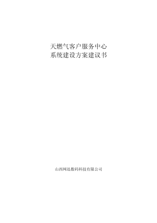 燃气呼叫中心